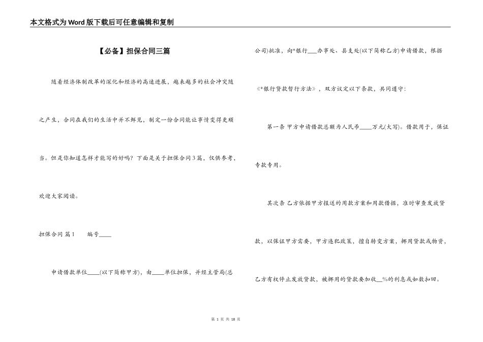 【必备】担保合同三篇_第1页