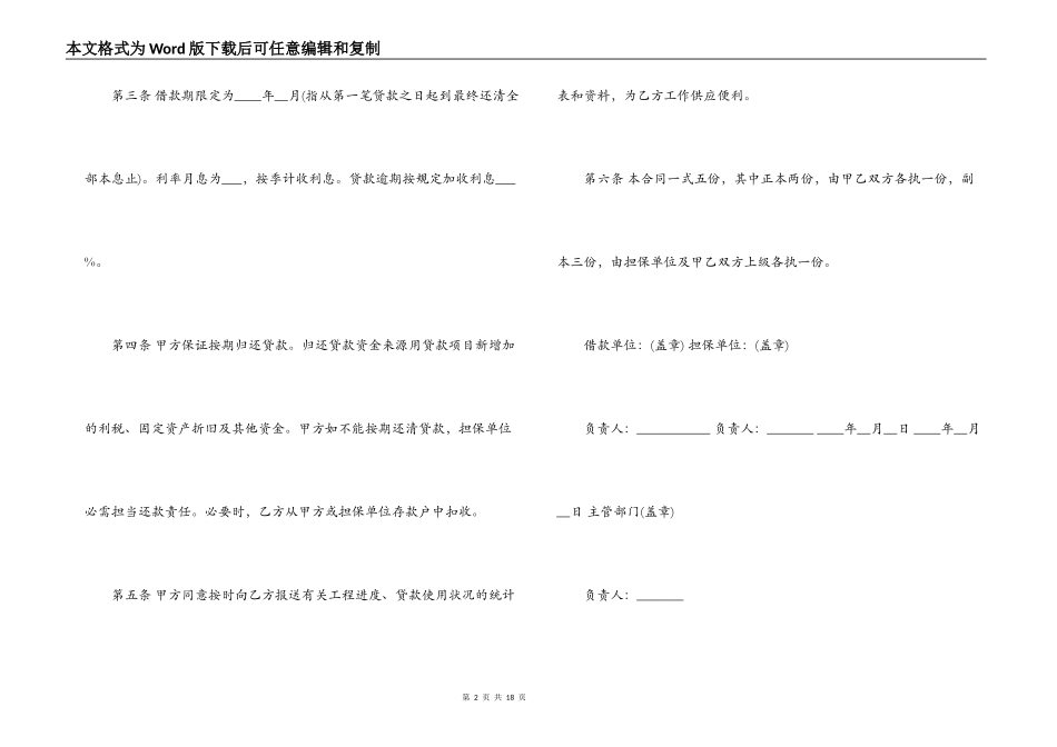 【必备】担保合同三篇_第2页