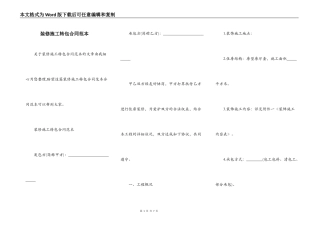 装修施工转包合同范本