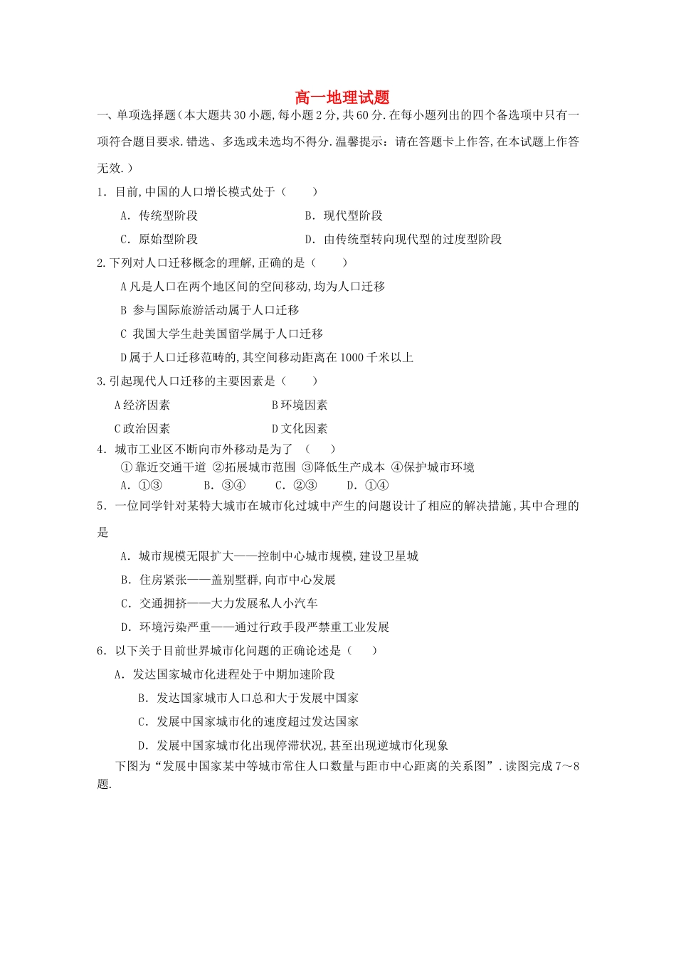 下学期第二次月考高一地理试题_第1页