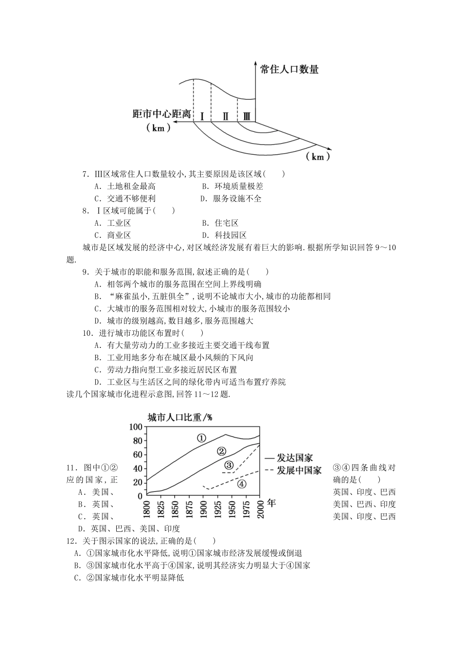 下学期第二次月考高一地理试题_第2页