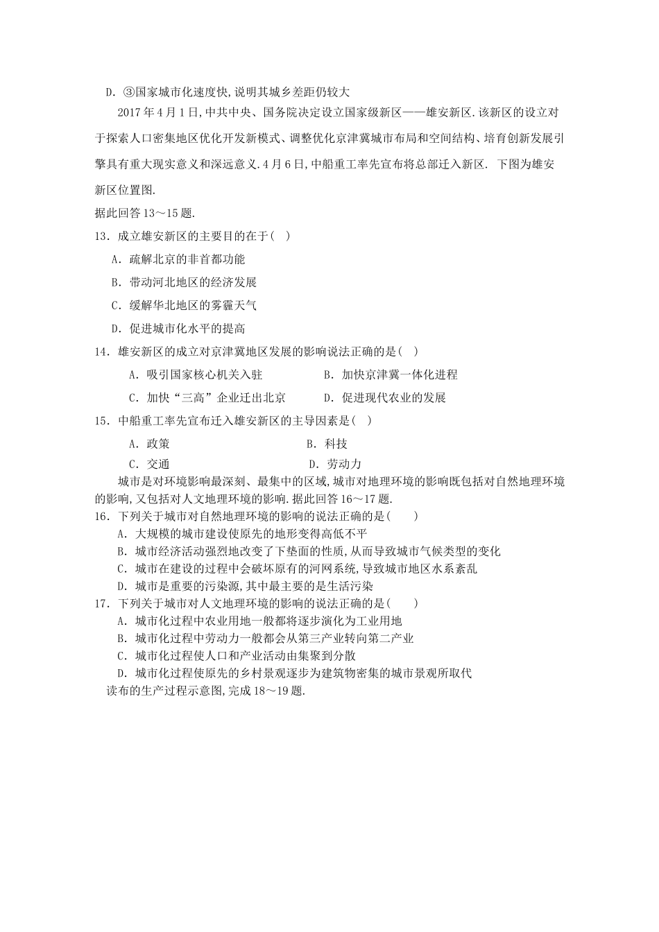 下学期第二次月考高一地理试题_第3页