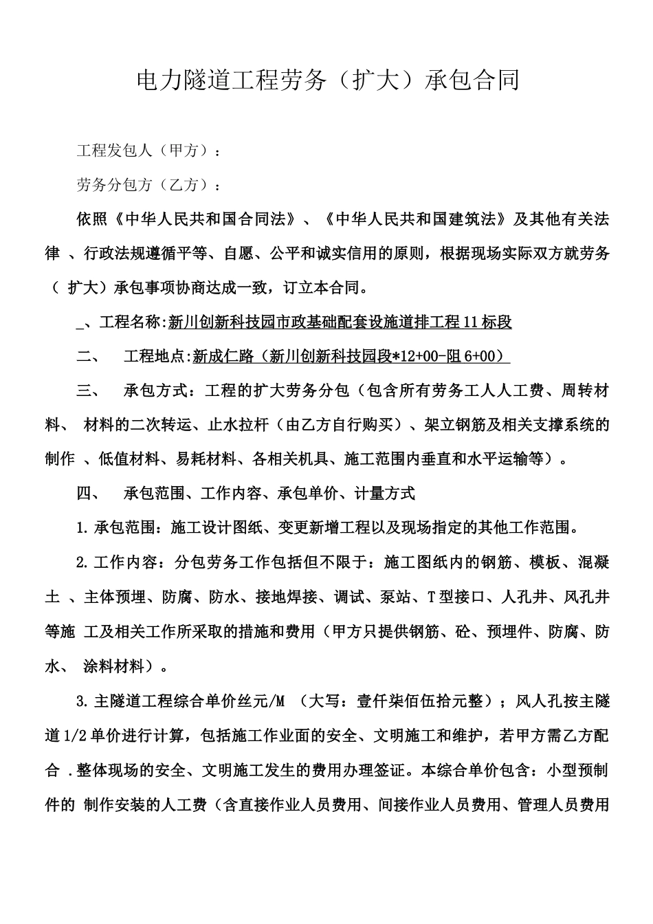 电力隧道工程劳务承包合同_第1页