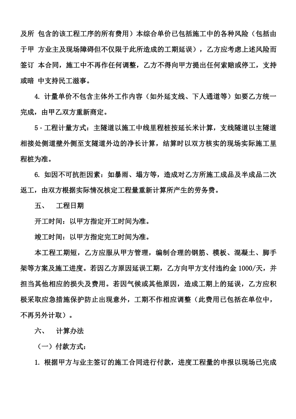 电力隧道工程劳务承包合同_第2页