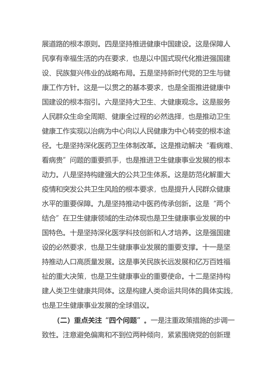 在2024年全县卫生健康工作会议上的讲话_第2页