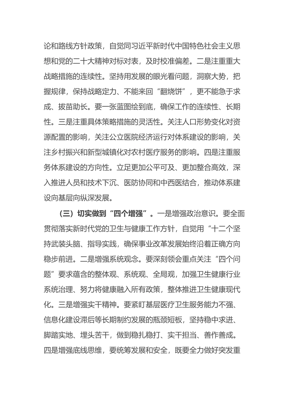 在2024年全县卫生健康工作会议上的讲话_第3页