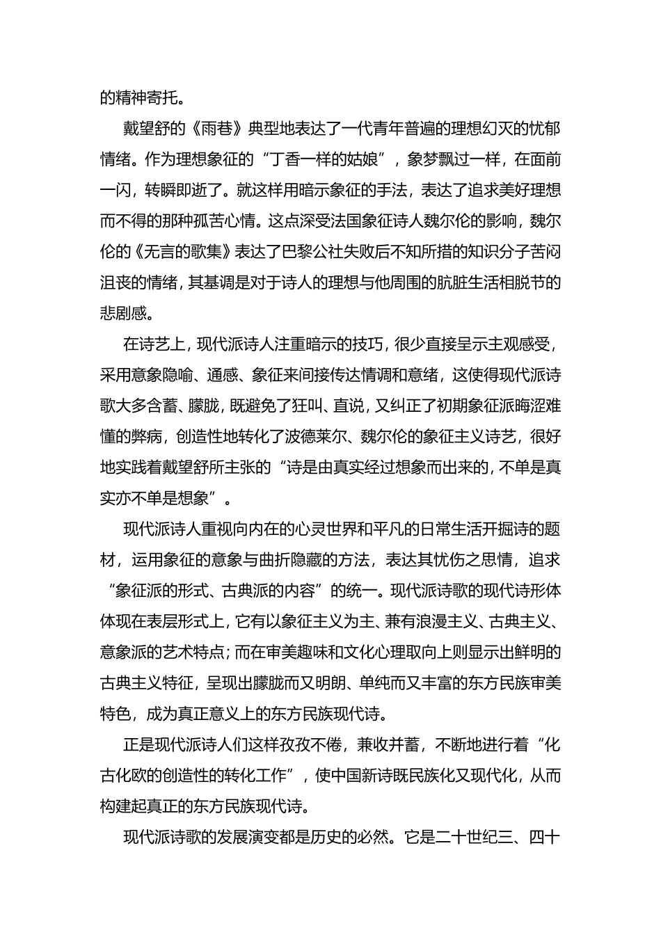 第一单元阅读题现代诗测试卷_第2页