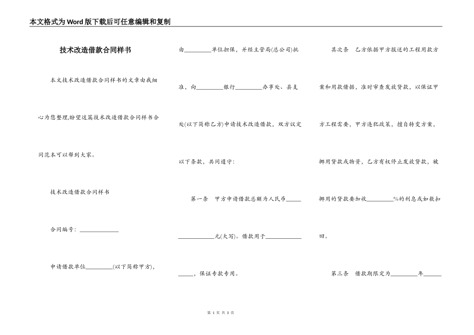 技术改造借款合同样书_第1页
