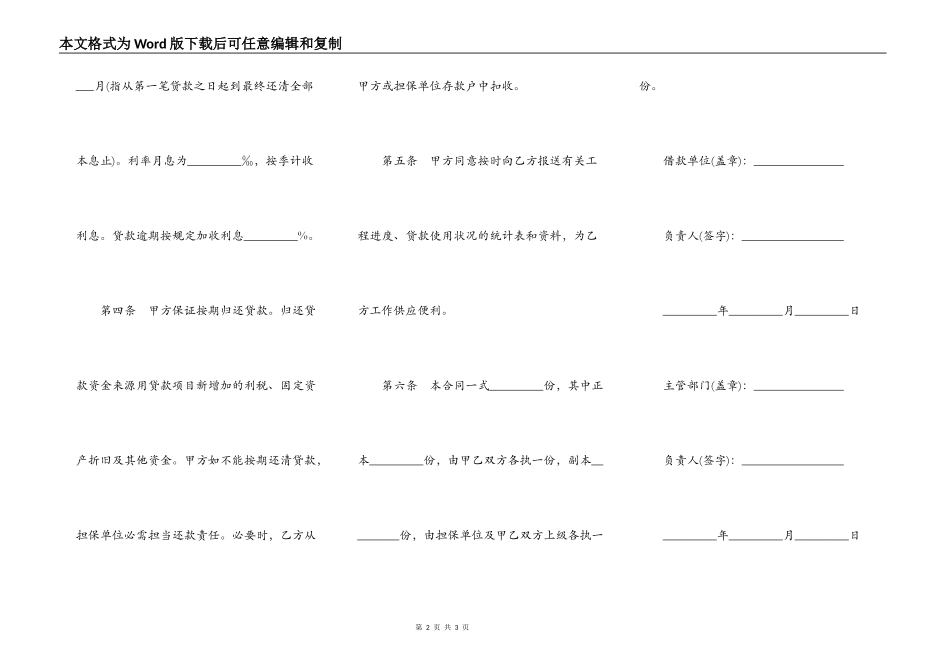 技术改造借款合同样书_第2页