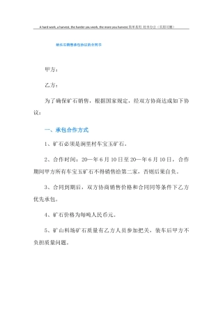 纳长石销售承包协议的合同书