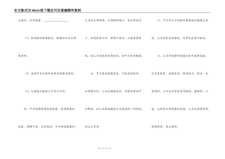乌兰察布盟房屋租赁合同范本简单版_第2页