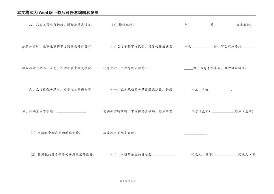 乌兰察布盟房屋租赁合同范本简单版_第3页