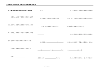 乌兰察布盟房屋租赁合同范本简单版