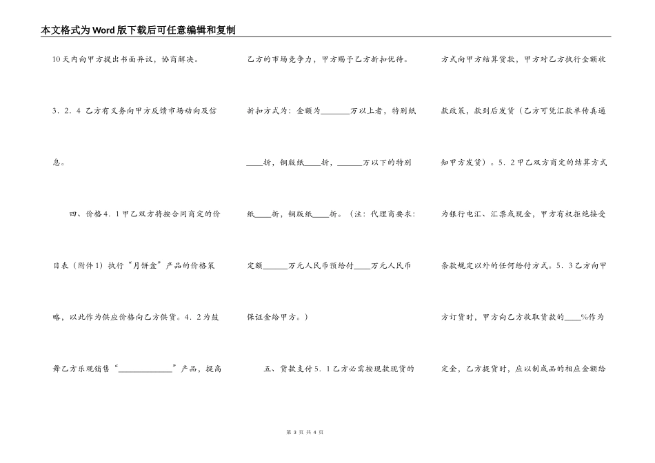 产品经销合同（五）_第3页