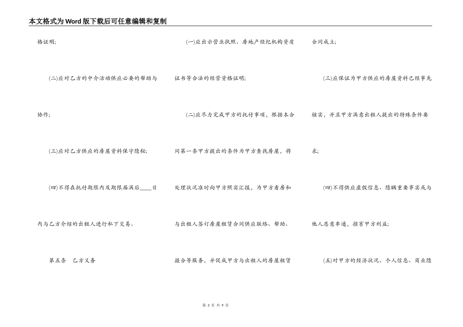 房屋承租中介合同书范本_第3页