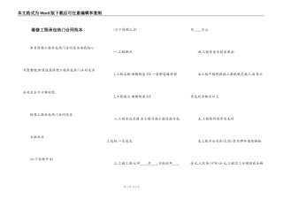 维修工程承包热门合同范本