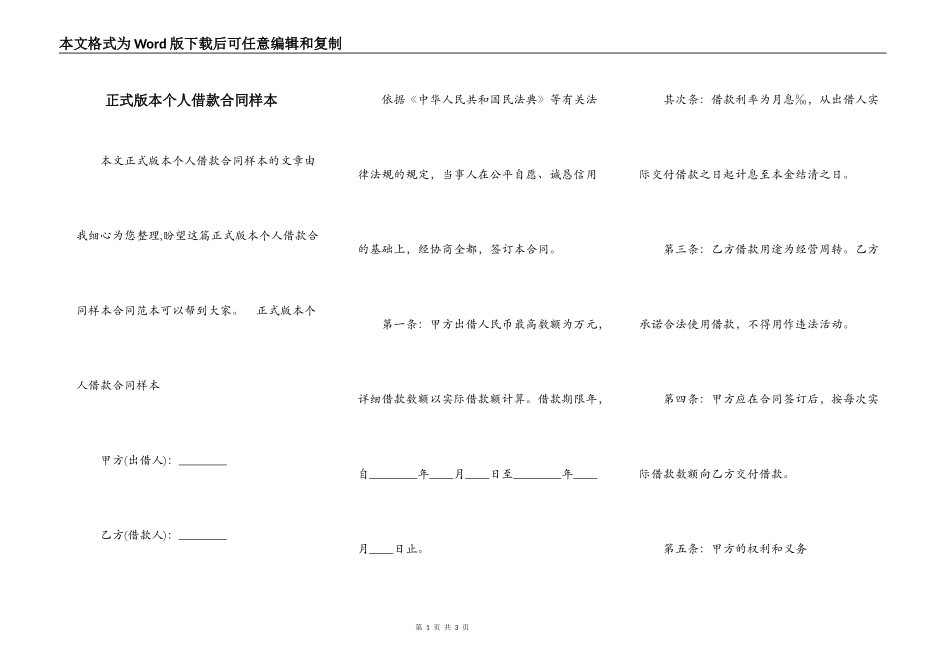 正式版本个人借款合同样本_第1页