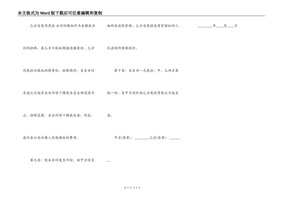 正式版本个人借款合同样本_第3页