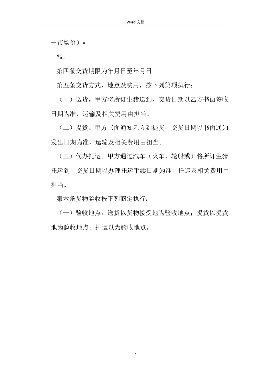 湖北省生猪订购合同_第2页