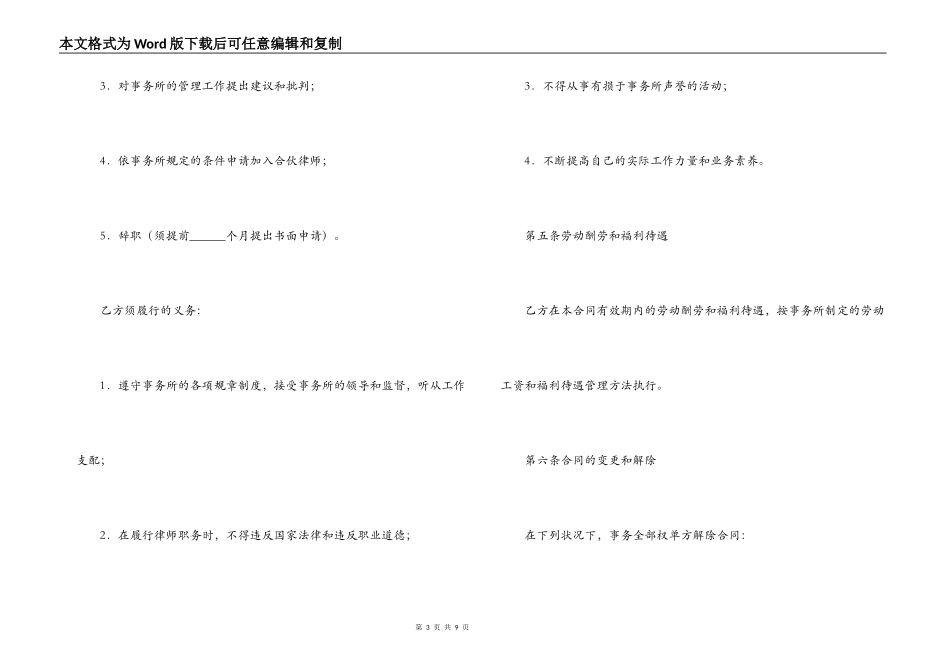 免费下载 聘用专职律师合同_第3页