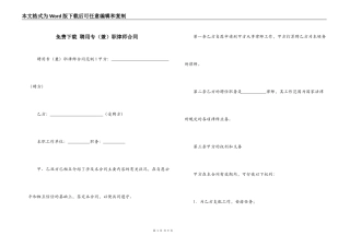 免费下载 聘用专职律师合同