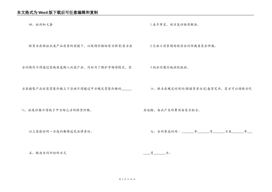 材料供货合同范本3篇_第3页