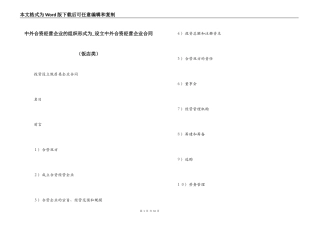 中外合资经营企业的组织形式为