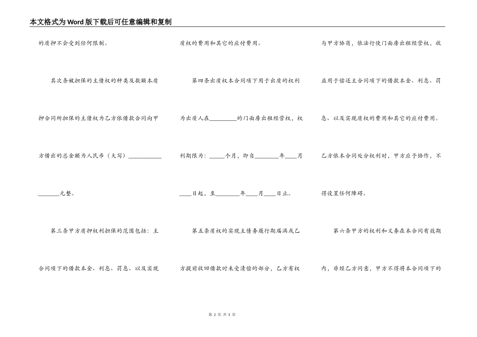 质押担保热门合同_第2页