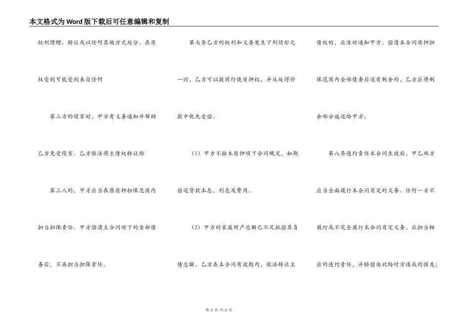 质押担保热门合同_第3页