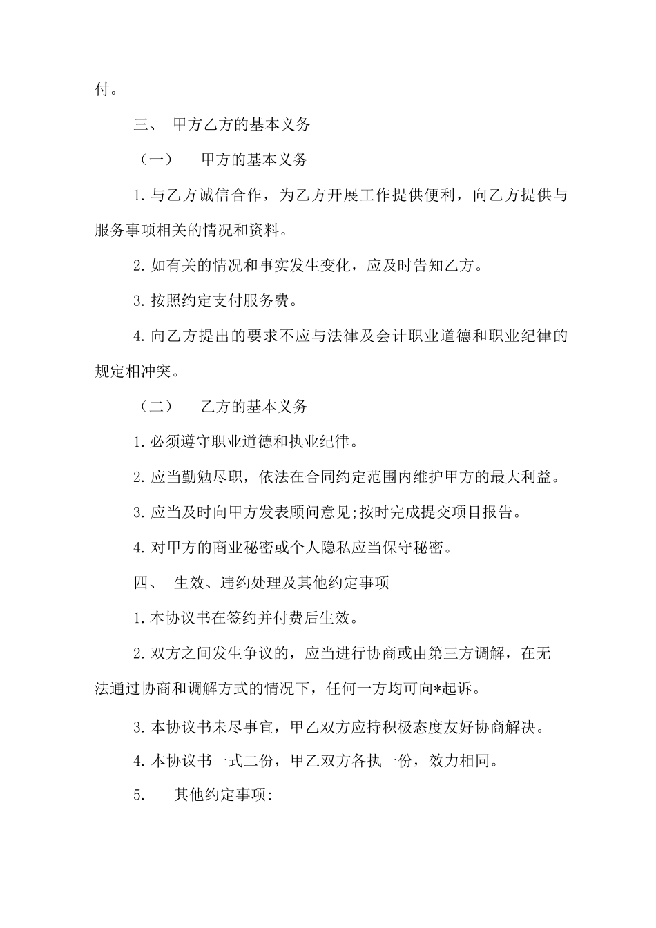 咨询服务类合同范本_第2页