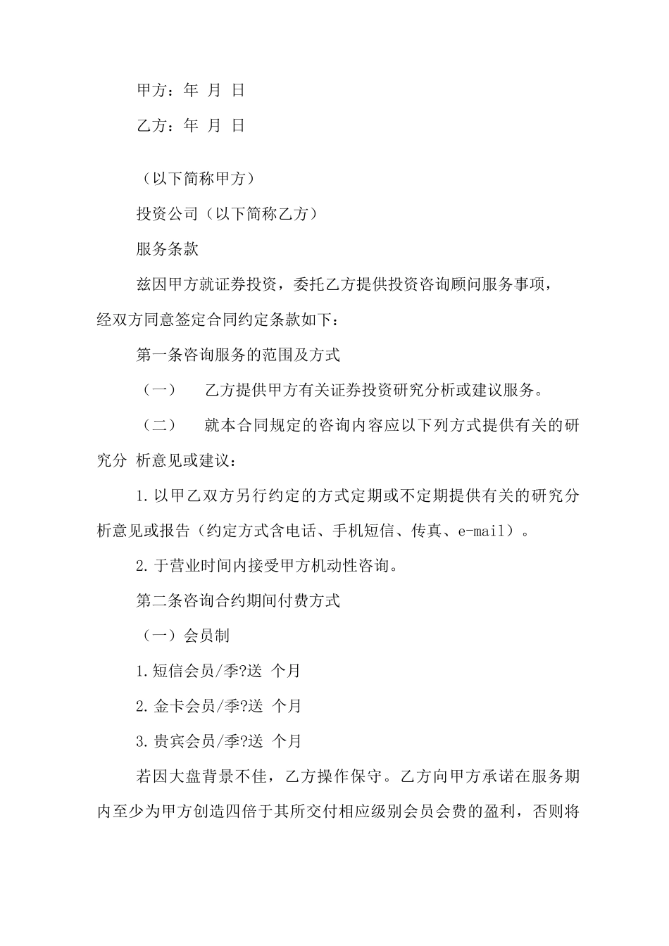 咨询服务类合同范本_第3页