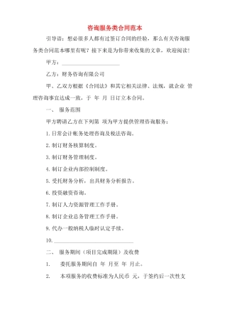 咨询服务类合同范本