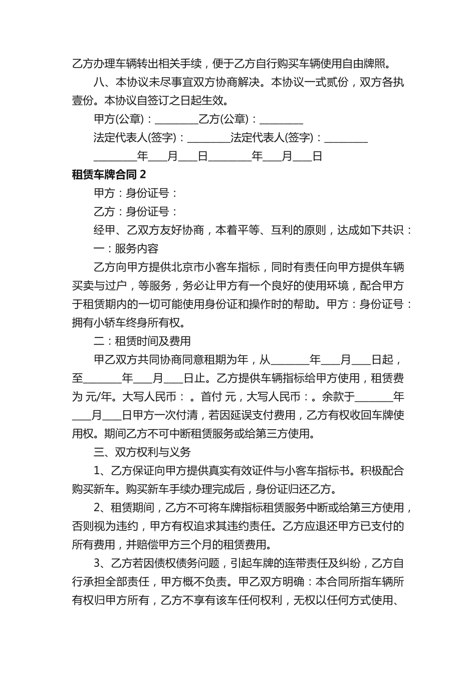 租赁车牌合同_第2页