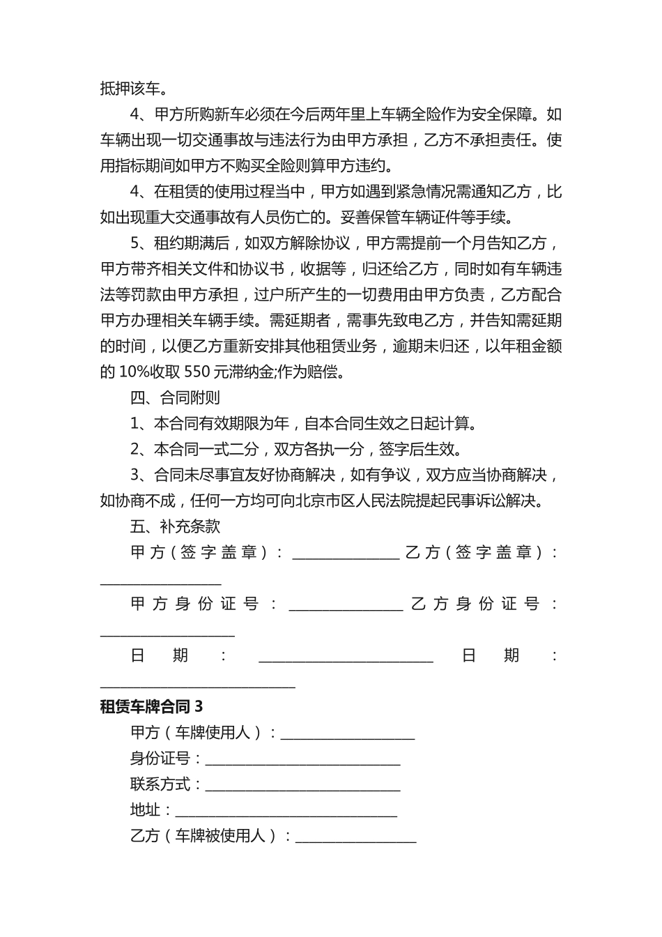 租赁车牌合同_第3页