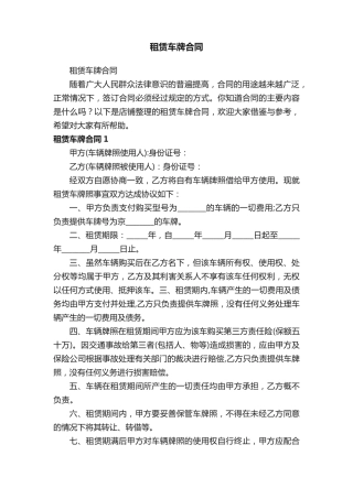 租赁车牌合同