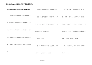 办公场所房屋出租合同范本最新整理版
