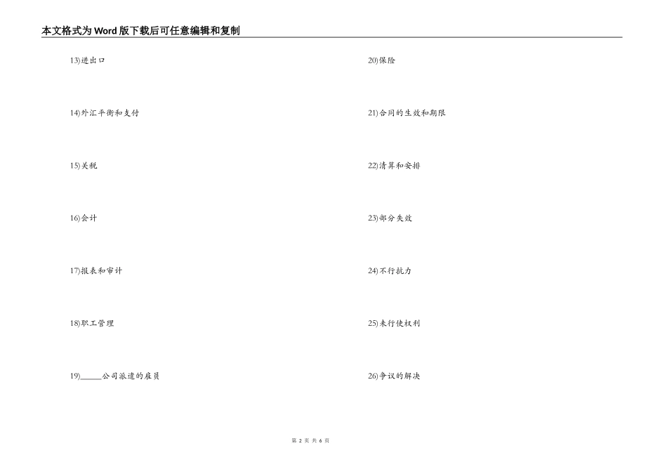 经营合同 ：设立中外合资经营企业合同_第2页