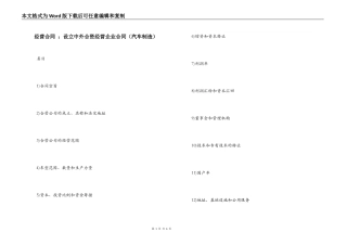 经营合同 ：设立中外合资经营企业合同