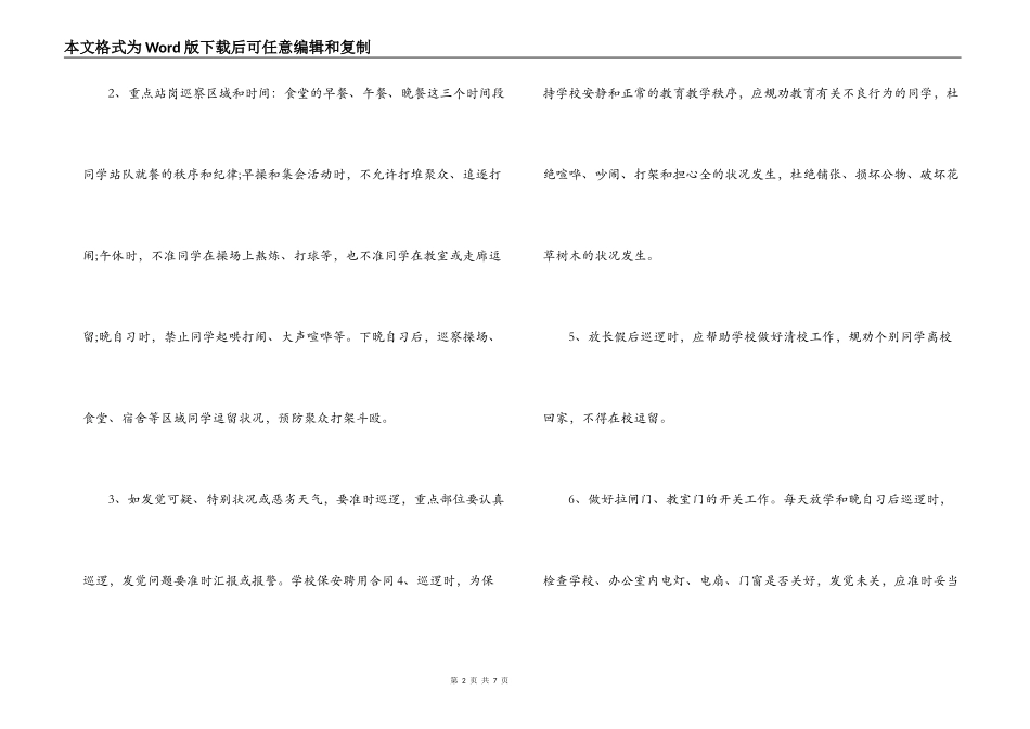 学校门卫用工合同_第2页