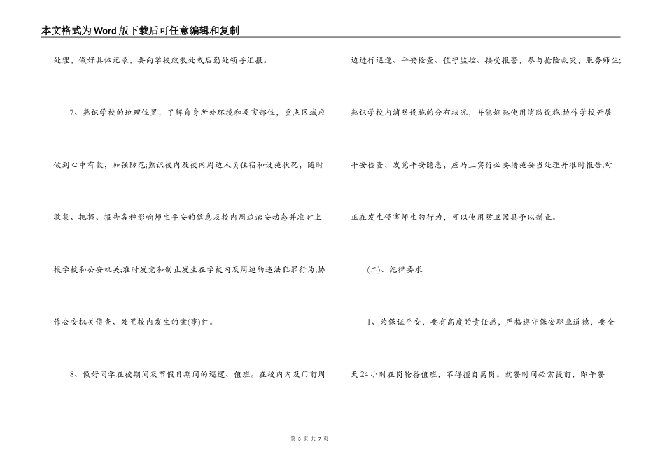 学校门卫用工合同_第3页