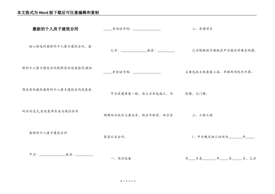 最新的个人房子建筑合同_第1页