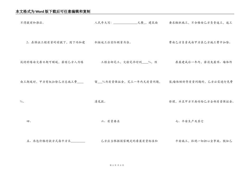 最新的个人房子建筑合同_第2页