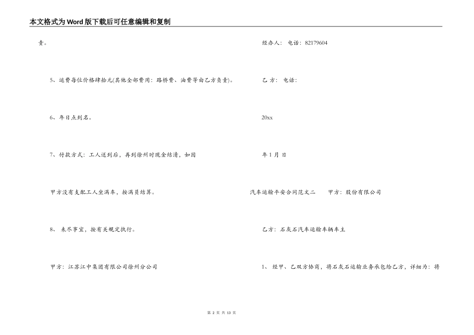 汽车运输安全合同_第2页