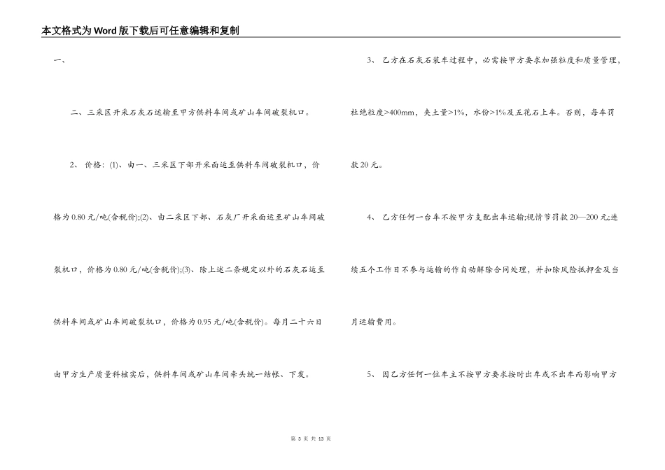 汽车运输安全合同_第3页