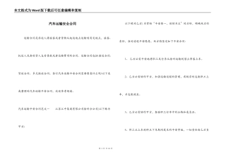 汽车运输安全合同
