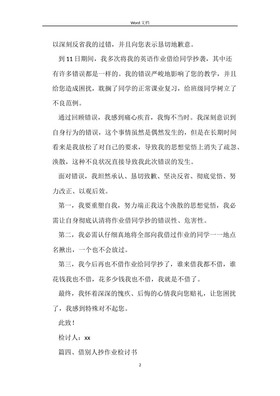 刻合同章介绍信样式 三篇_第2页