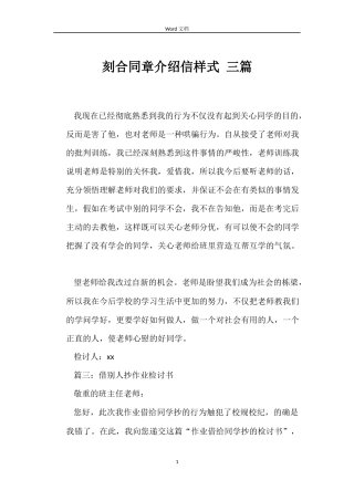 刻合同章介绍信样式 三篇