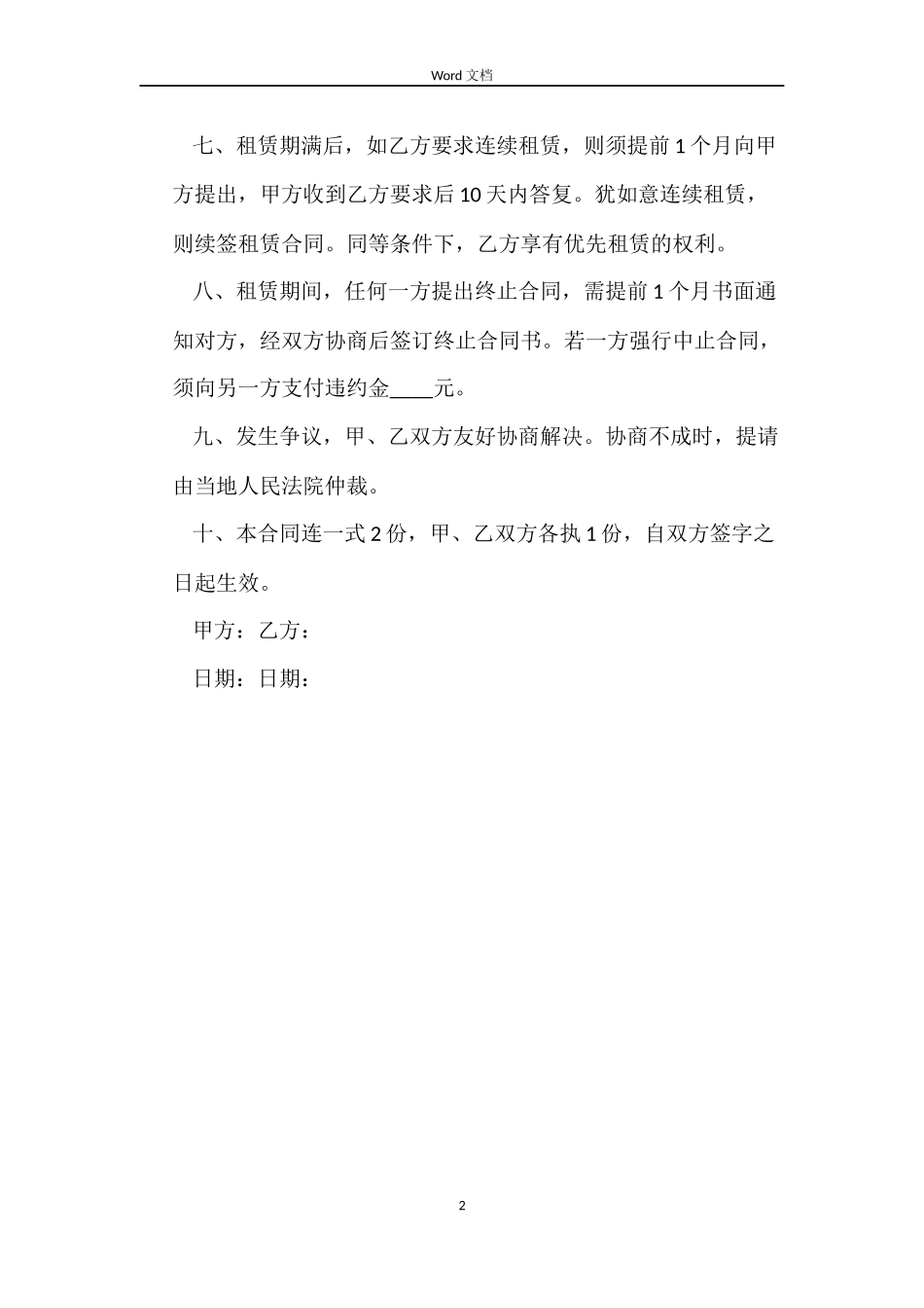 个人出租房合同范本标准版_第2页