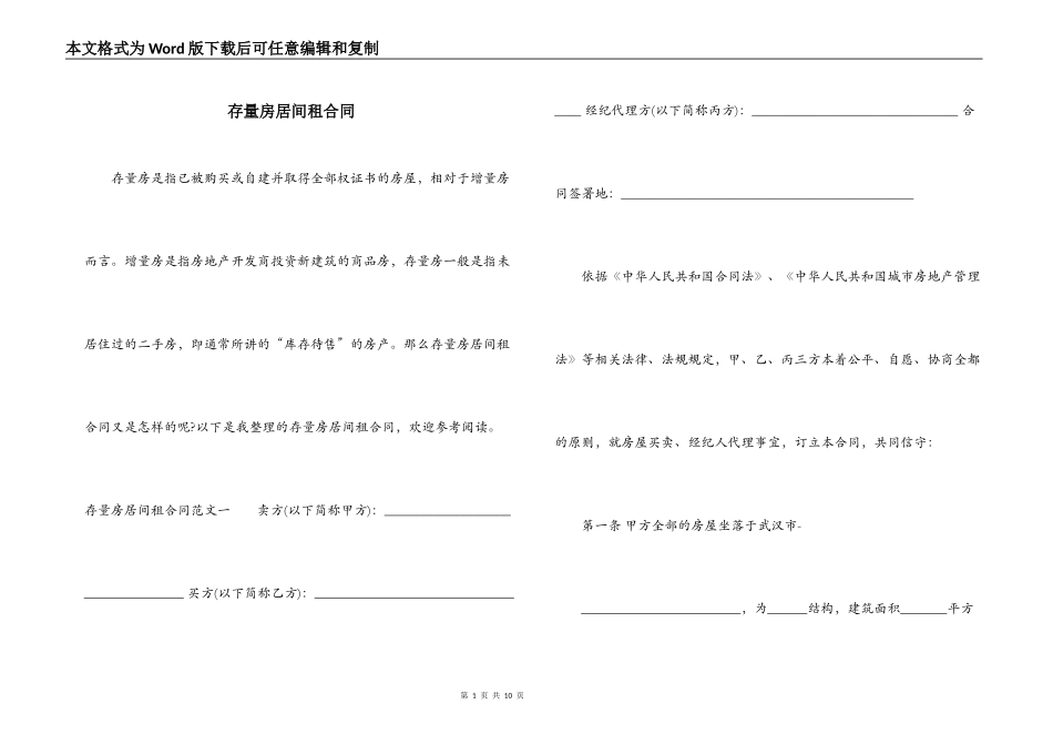 存量房居间租合同_第1页