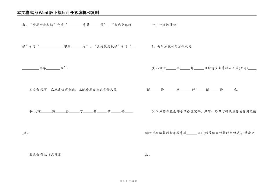 存量房居间租合同_第2页